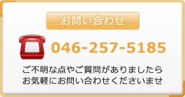 お問合わせ